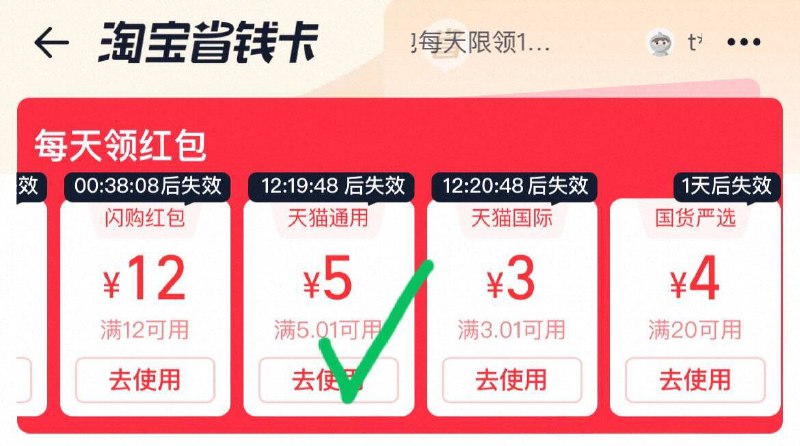 tb搜：省钱卡部分可领5天猫虹包
