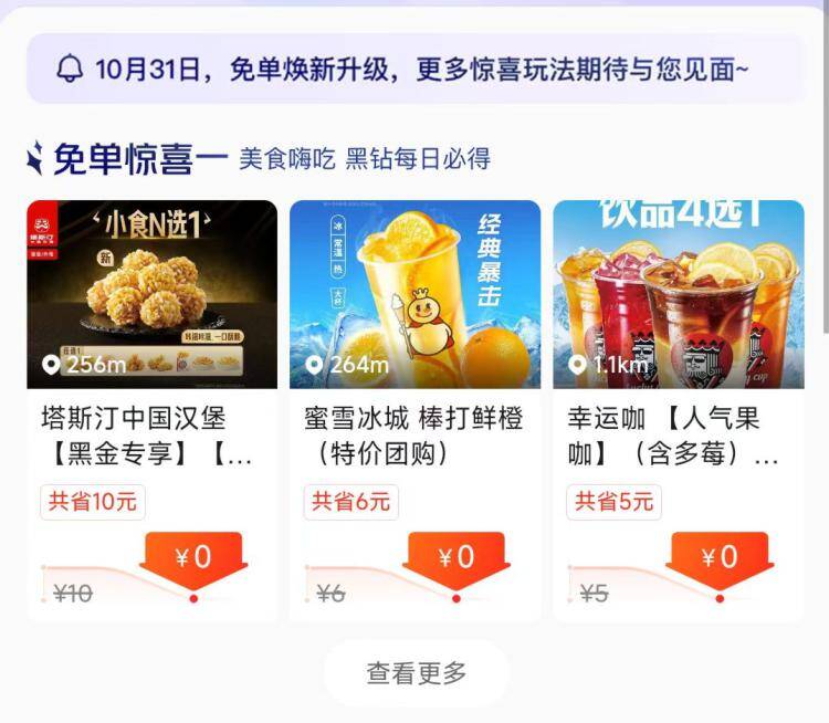 美团-我的-会员中心黑金/黑钻有0亓吃喝权益