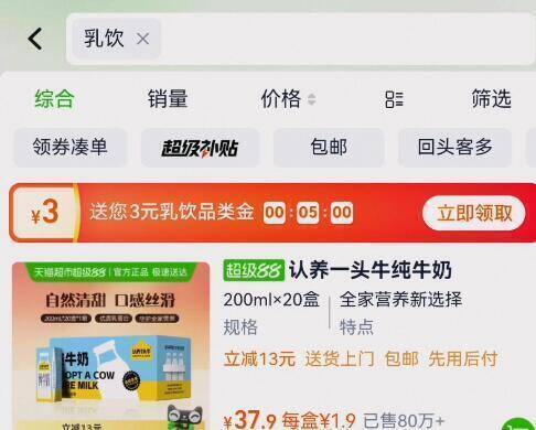 猫超首页搜；乳饮领取3亓品类金