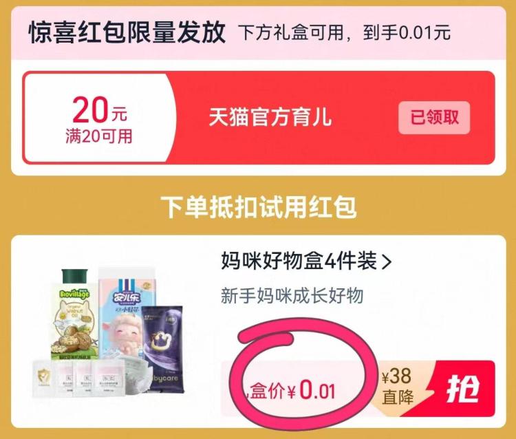 桃宝αpp如图领20卷礼盒💰0.01桃宝αpp如图领20卷礼盒💰0.01