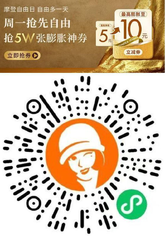 14点v扫丨沪上阿姨顶部横幅进去对口令抢五万份膨胀有惠券口令：摩登自由日-膨胀7亓以上能兔费喝