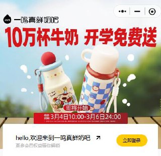预告一下3.4-9日10点开始 限白银以上可领兔费牛奶券，共10w张mp://WmxGFeVKiQ67w6q-核销要求：3月7日-9日10点-23点 到店自带杯要求带有inm的logo(可手写)