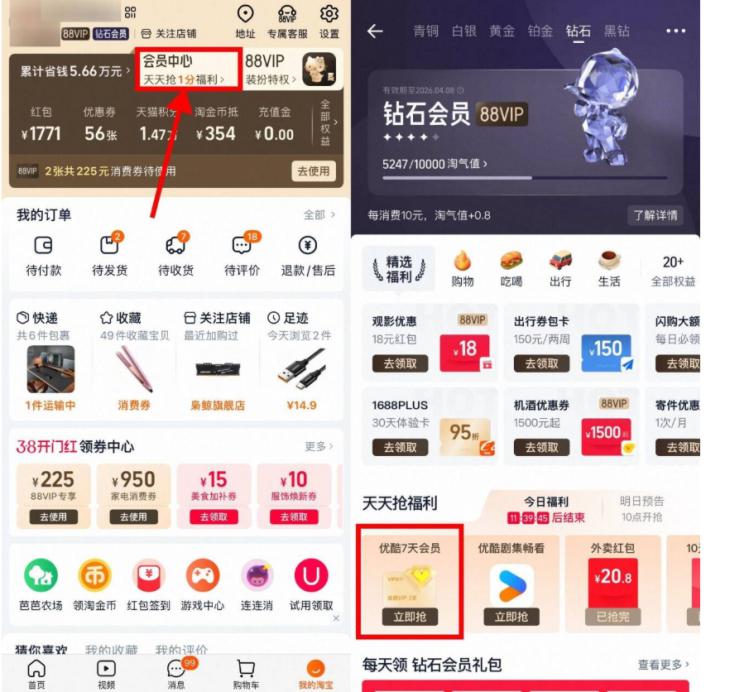 淘宝钻石以上领7天优酷会员淘宝αpp-我的-会员中心钻石及以上会员 可领7天优酷-其他等级也可以领 自测即可可能需要0.1开 记得关续费