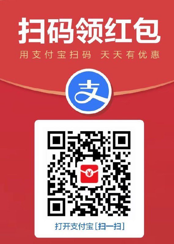 截至 5 月 5 日每日可领取大额支付宝红包