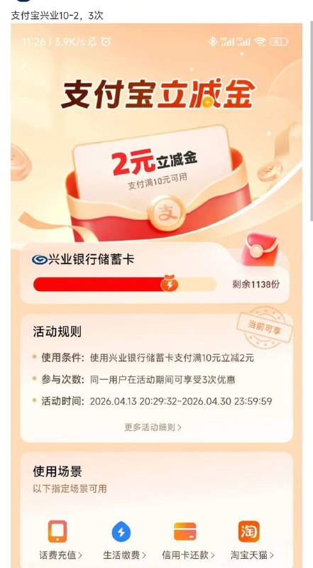 支付宝兴业10-2，3次