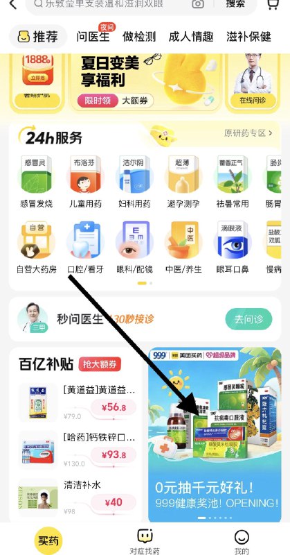 mt  -看病买yao 如图横幅试下抽20-20打车跟酒店券等