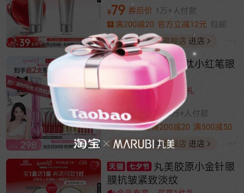 淘宝 搜：丸美惊喜