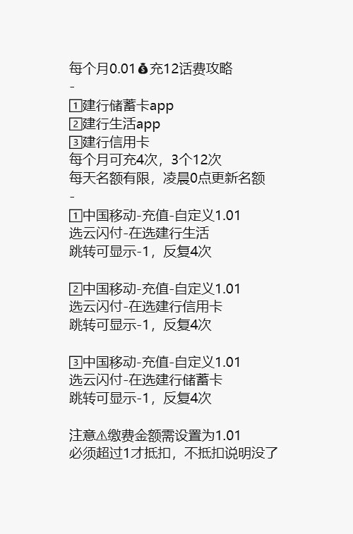 建hang，感谢记得试试每月0.01充12话费攻略