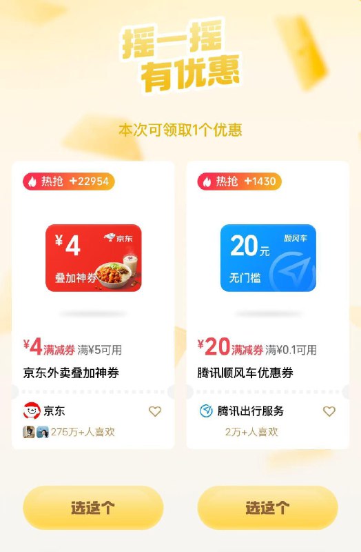 vx小程序：微 信 支 付右下“摇有惠”丨概率部分有20-20藤迅顺风车