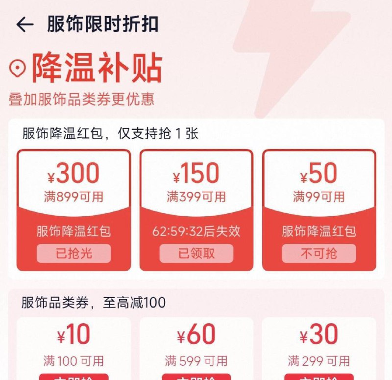 手淘搜：服饰5折购9点 12点 17点 20点可抢服饰鸿包券，只能领一张