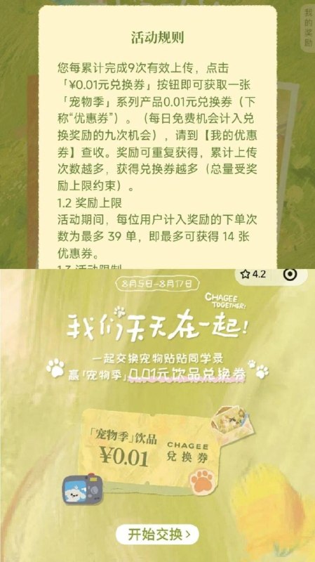 vx小程序：霸王茶姬横幅每天上传宠物图(8.5-8.17)打卡9次可领0.01券，共9万份