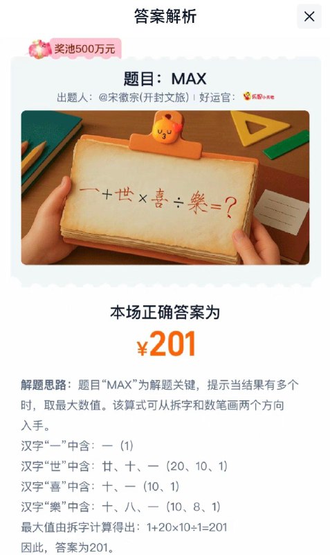 淘宝搜：淘宝免单答案201，猜对了吗