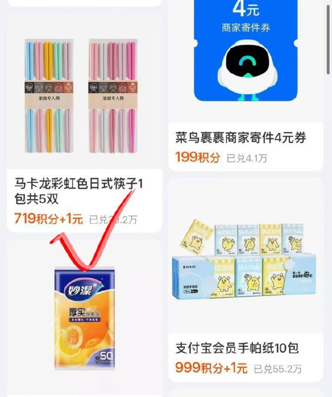 支付寶积分兑换 1💰5双筷子