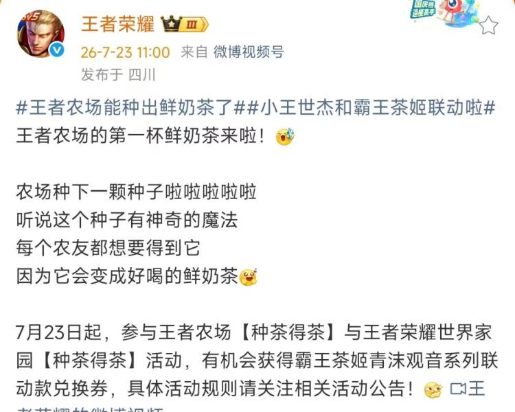 玩王者的留意 霸王茶姬奶茶