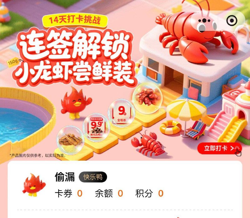 绝味Vx 小程序首页横幅签到8.2第一天 8.15截连.签3天，6个鸡翅尖连.签7天，2个鸭翅中连.签14天，150g小龙虾