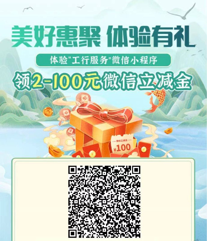 河南 2元工行信用卡立减金微信 e生活 中间本地专属 体验有礼