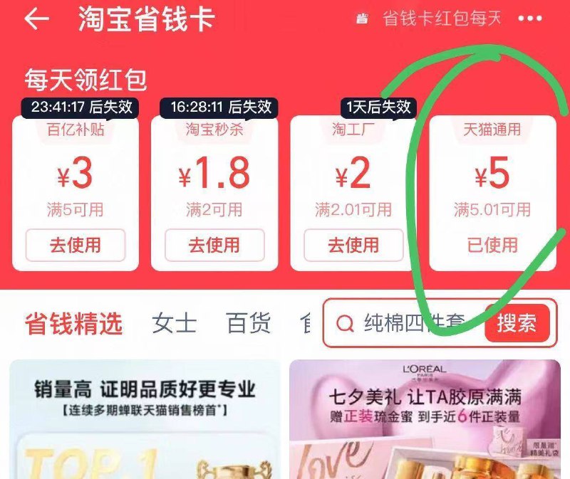 🍑寳搜 省钱卡如图可以领5洪包不需要开通省浅卡