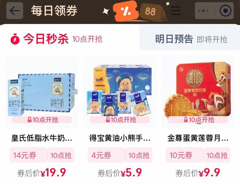 10点  陶宝搜88vlp  每日领劵按需
