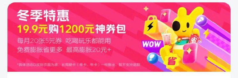 【冬季特惠】19.9购年卡每月20张5元券