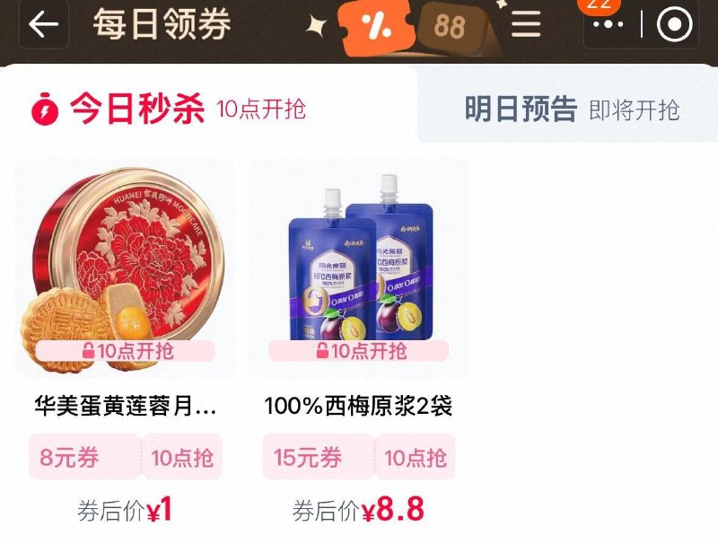 10点  tb搜88vip  每日领券按需