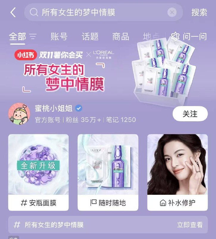 小红书搜：所有女生的梦中情膜许愿可抽1000份欧莱雅安瓶面膜需20积分 才可参与 11.11截至13号12点开奖，感兴趣的可试试