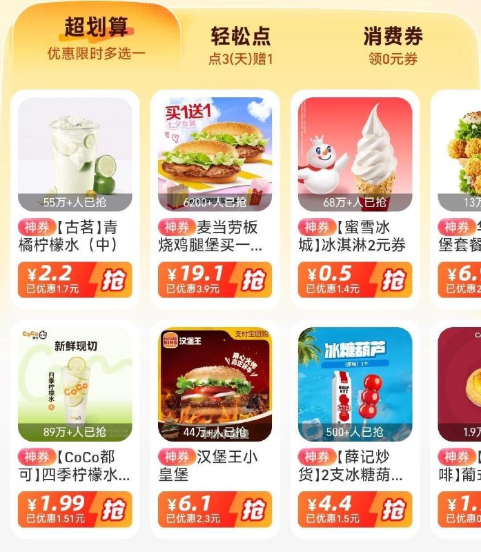 zfb搜：0亓起綐积fen綐低价奶茶綐0.9亓古茗柠檬水zfb搜索：消费圈切“超划算”有低价有0.5亓蜜雪冰淇淋等