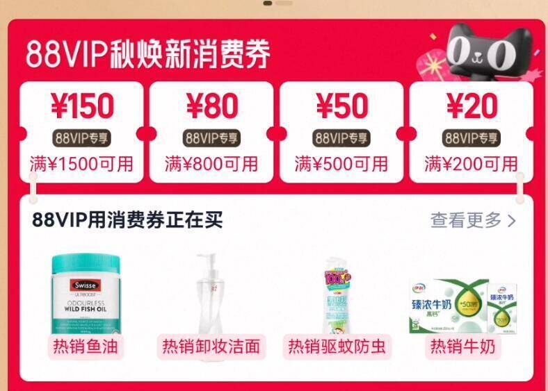 手淘搜：88vip领取200-20等消费奍