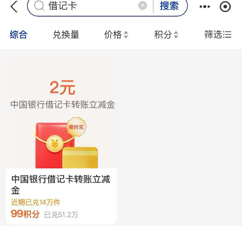 致富宝99积分兑换中行卡立减2