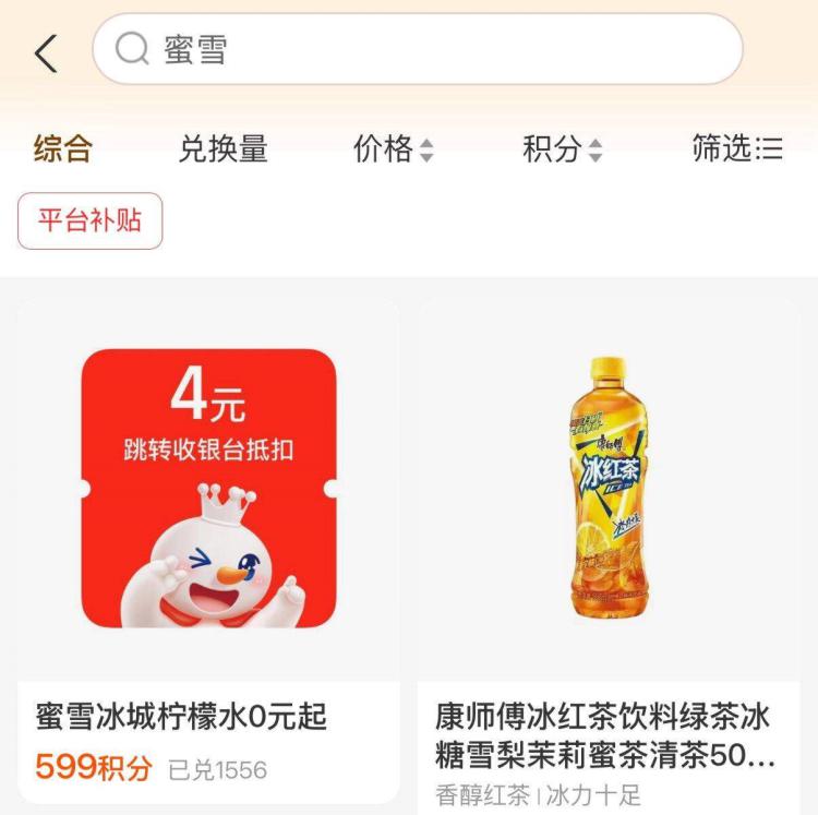 zfb-我的-zfb会员搜:蜜雪如图有599积fen0兌蜜雪