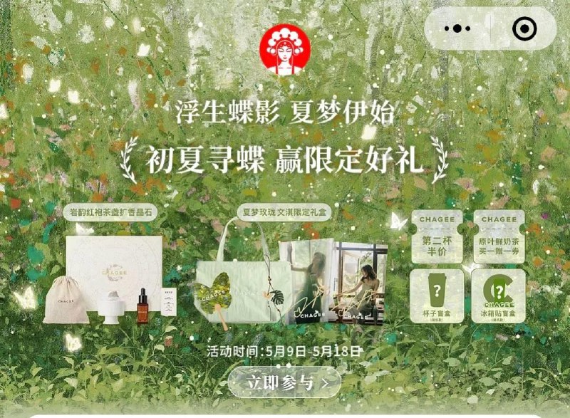 vx.小程序：霸王茶姬如图进页面，玩游戏概率得实物