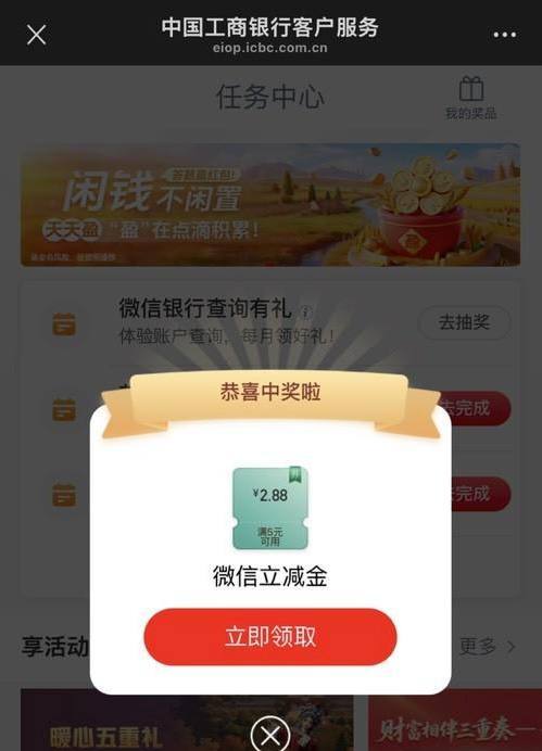 江苏工行2.88毛