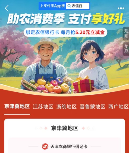 zfb搜：农信日农信cxk和xyk有立减jin 自测