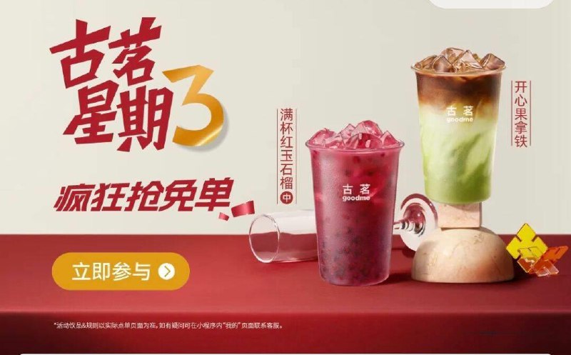 12点 vx小程序：古茗横幅古茗星期三 疯狂抢mian单答案预计: A 生椰如