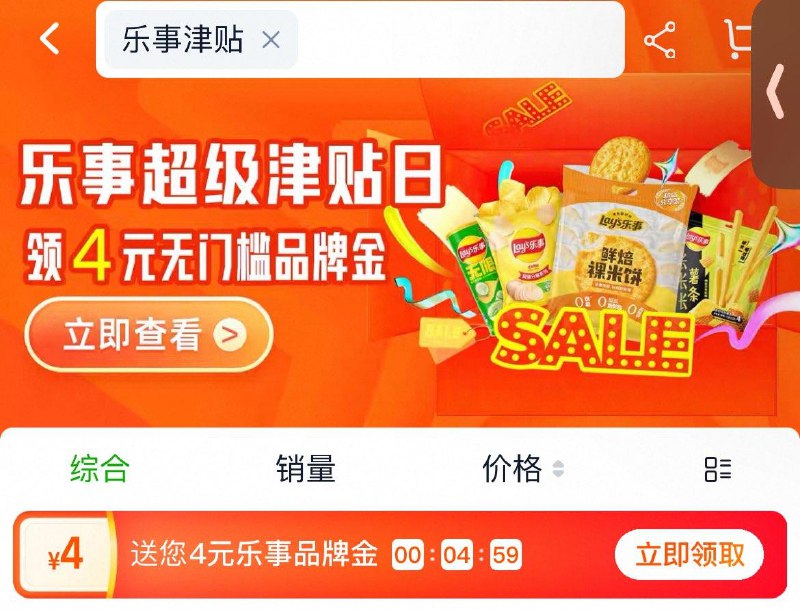 猫超搜：乐事津贴部分有4亓品牌津贴