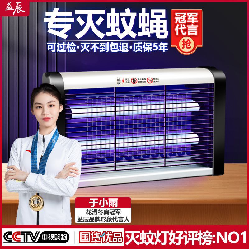 #灭蚊灯 #生活医用 #益辰 益辰灭蚊灯驱蚊灯灭蝇灯家用电蚊灯苍蝇灭蚊器商用电击捕蚊吸蚊灯【包邮】【券后价】 16.9 元【市场价】 18.90 元【领券购买】
