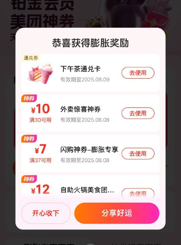 美.团 我的 会员中心 膨胀奍依旧