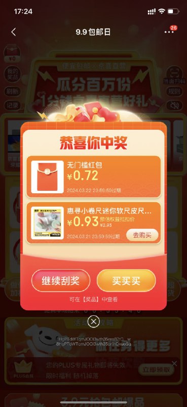 京东，我的，东东农场，左下角瓜分红包，有0.7通用红包京东，我的，东东农场，左下角瓜分红包，有0.7通用红包