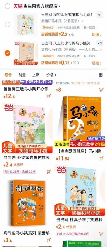 当当，首页关注领券  秘密山洞笑猫 3册套装2.2笑猫和马小跳拼音 拍2件2.2或进店铺搜：马小跳 有其他