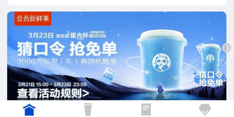 茶百道小c序 右下角输入口令抢mian单口令： 一起来茶百道找星星茶百道小c序 右下角输入口令抢mian单口令： 一起来茶百道找星星