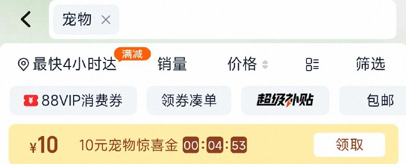 淘宝-进入天猫超市-首页搜：宠物，部分有10品类金