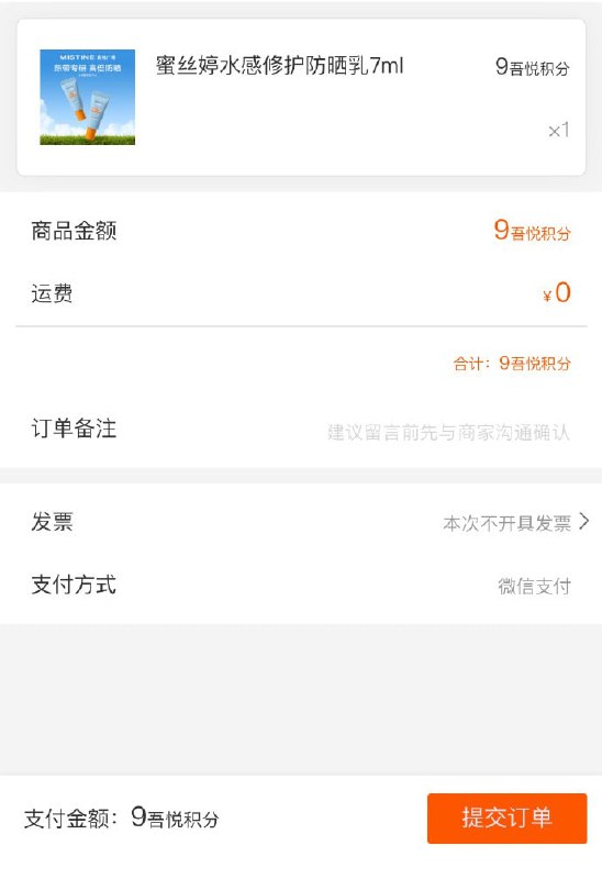先点我的登录领积分400，可用9积分免费兑：蜜丝婷防晒7ml复制到vx对话框打开： #小程序://吾悦广场/pMNgRF4N7dKaBWp先点我的登录领积分400，可用9积分免费兑：蜜丝婷防晒7ml复制到vx对话框打开： #小程序://吾悦广场/pMNgRF4N7dKaBWp