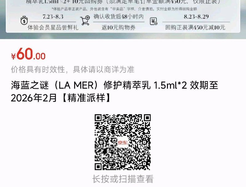 加购并勾选  海蓝之谜试用vx扫，付1.9亓