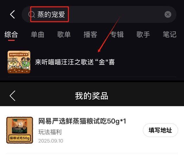 网易云搜:蒸的宠爱横幅进 抽实物试试