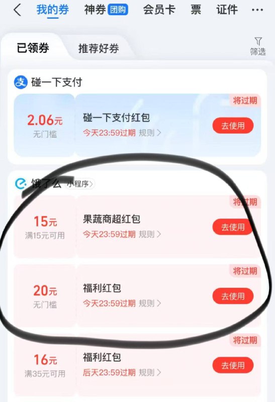 支付宝卡包，部分号送15+20无门槛