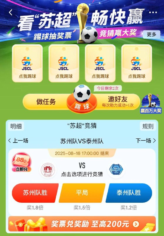 京东搜：苏超，都去投票17号去抽奖，感兴趣的随手玩一下
