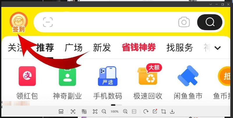 闲鱼 部分号簽.到3天有5无门槛虹包或实物 自测