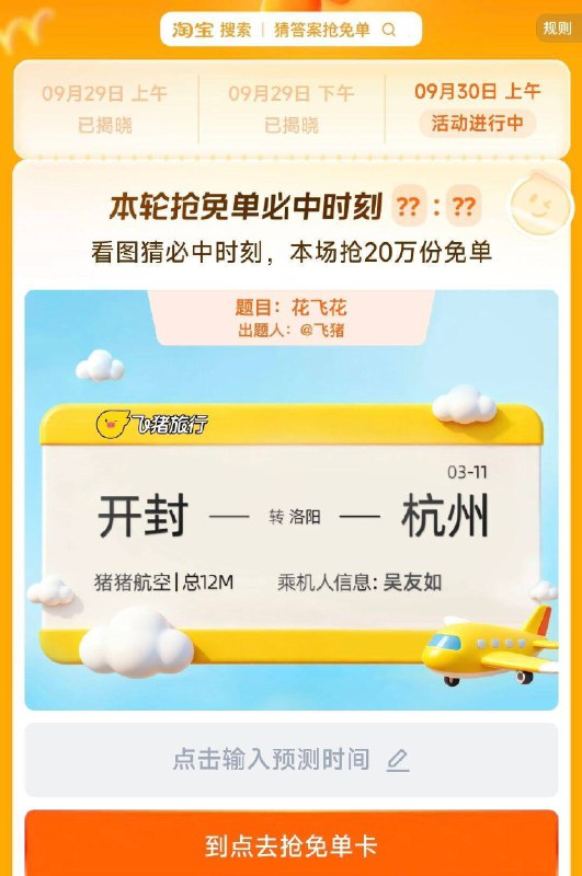 手淘搜：猜答案抢免单答案预计：9：48 到点抢mian单券 自测试试