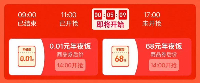 淘宝.搜：88vip10/14/20点 页面下拉进春节档 抢买一送一电影票-淘宝闪购搜【过年不打烊】14/17点 抢0.01年夜饭通綐券