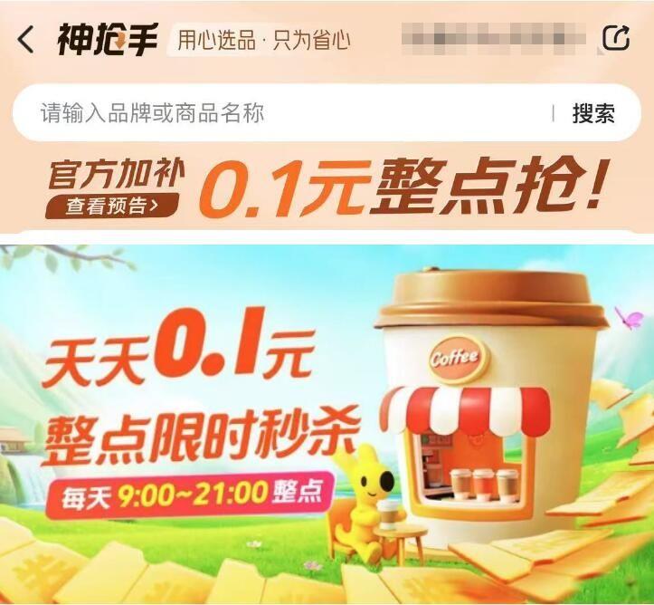 mei团搜：神枪手9点-21点每个整点有限时0.1限时秒杀