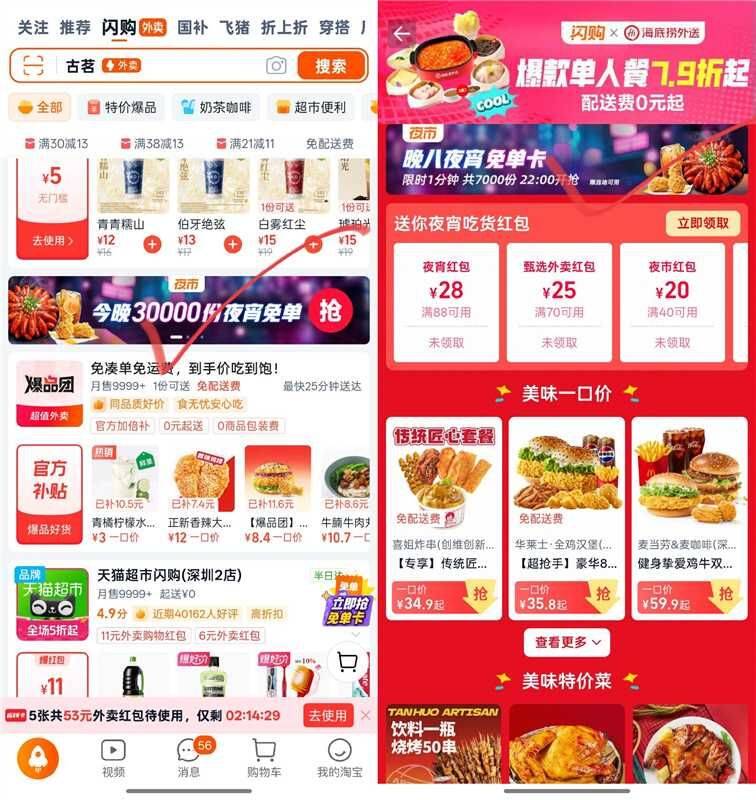 22点00-01分 限时一分钟抽淘宝闪购自行定位东莞共4k张、深圳共7k张，不通用 本地去下拉如图横幅进入 再顶部进抽